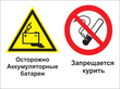 Кз 49 осторожно - аккумуляторные батареи. запрещается курить. (пленка, 400х300 мм) в Череповце