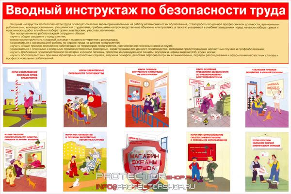 Плакаты по охране труда и технике безопасности купить в Череповце