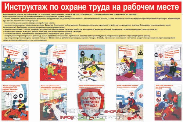 Плакаты по охране труда и технике безопасности купить в Череповце