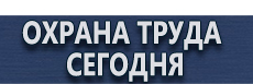 Знаки медицинского и санитарного назначения купить - магазин охраны труда в Череповце