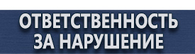 магазин охраны труда в Череповце - Фотолюминесцентные знаки безопасности купить