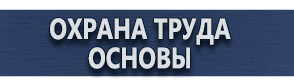 магазин охраны труда в Череповце - Запрещающие знаки безопасности купить