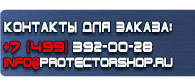магазин охраны труда в Череповце - Барьерные дорожные ограждения купить