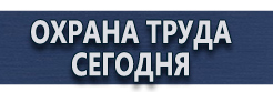 Дорожные знаки купить - магазин охраны труда в Череповце