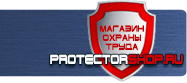 Комбинированные знаки безопасности купить - магазин охраны труда в Череповце