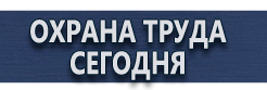 Плакаты газоопасные работы купить - магазин охраны труда в Череповце