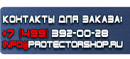 магазин охраны труда в Череповце - Плакаты по безопасности в офисе купить