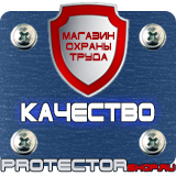Магазин охраны труда Протекторшоп Дорожные знаки всех типов в Череповце