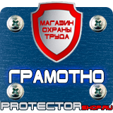 Магазин охраны труда Протекторшоп Знаки дорожные предписывающие в Череповце