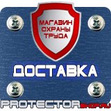 Магазин охраны труда Протекторшоп Знак дорожный уклон дороги в Череповце