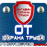 Магазин охраны труда Протекторшоп Знак дорожный уклон дороги в Череповце