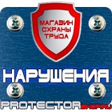 Магазин охраны труда Протекторшоп Знак дорожный уклон дороги в Череповце