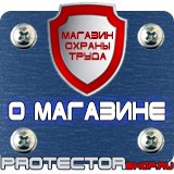 Магазин охраны труда Протекторшоп Знак дорожный уклон дороги в Череповце