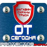 Магазин охраны труда Протекторшоп Знак дорожный уклон дороги в Череповце