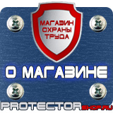 Магазин охраны труда Протекторшоп Алюминиевые рамки для планов эвакуации в Череповце