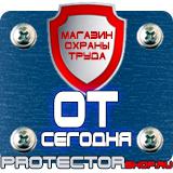 Магазин охраны труда Протекторшоп Знаки газовой безопасности в Череповце