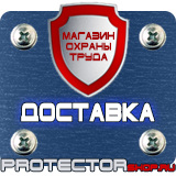 Магазин охраны труда Протекторшоп Информационные дорожные знаки движения в Череповце