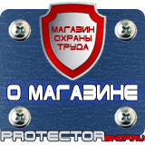 Магазин охраны труда Протекторшоп Информационные дорожные знаки движения в Череповце