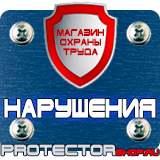 Магазин охраны труда Протекторшоп Плакаты по охране труда для водителей легковых автомобилей в Череповце