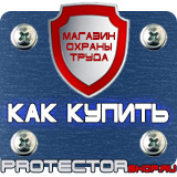 Магазин охраны труда Протекторшоп Знаки безопасности аммиак в Череповце
