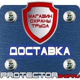 Магазин охраны труда Протекторшоп Дорожные знаки запрещающие и разрешающие в Череповце