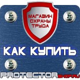 Магазин охраны труда Протекторшоп Ограждения для дорожных работ в Череповце