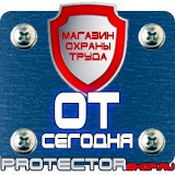 Магазин охраны труда Протекторшоп Ограждения для дорожных работ в Череповце