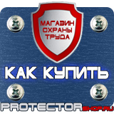 Магазин охраны труда Протекторшоп Запрещающие дорожные знаки купить в Череповце