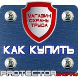 Магазин охраны труда Протекторшоп Дорожные знаки восклицательный знак на желтом фоне в Череповце