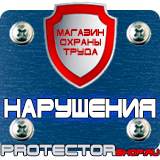 Магазин охраны труда Протекторшоп Плакаты по охране труда электромонтажника в Череповце