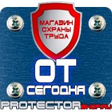 Магазин охраны труда Протекторшоп Дорожные знаки запрещающие проезд возле школы в Череповце