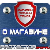 Магазин охраны труда Протекторшоп Купить магнитно-маркерную доску в Череповце