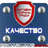 Магазин охраны труда Протекторшоп Плакаты по гражданской обороне и чрезвычайным ситуациям в Череповце