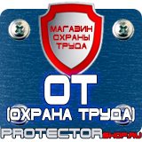 Магазин охраны труда Протекторшоп Плакат по первой медицинской помощи в Череповце