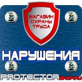 Магазин охраны труда Протекторшоп Изготовление удостоверений по охране труда в Череповце