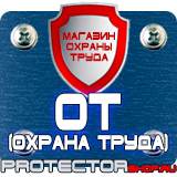 Магазин охраны труда Протекторшоп Плакаты по охране труда и технике безопасности на высоте в Череповце