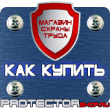 Магазин охраны труда Протекторшоп Дорожные знаки в хорошем качестве в Череповце