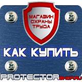 Магазин охраны труда Протекторшоп Купить дорожные знаки наклейки в Череповце