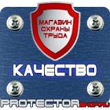 Магазин охраны труда Протекторшоп Плакаты по электробезопасности пластик в Череповце