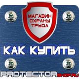 Магазин охраны труда Протекторшоп Ограждения для строительных работ в Череповце