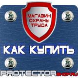 Магазин охраны труда Протекторшоп Знаки по электробезопасности в Череповце